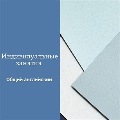 1 индивидуальное занятие,  90 минут. 1688